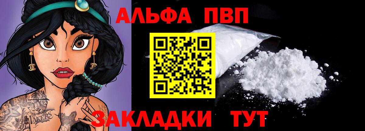 Alfa_PVP  APVP крисы CK  Вход с VPN  Вичуга  Альфа ПВП Соль 