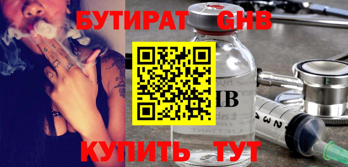 БУТИРАТ BDO Вичуга