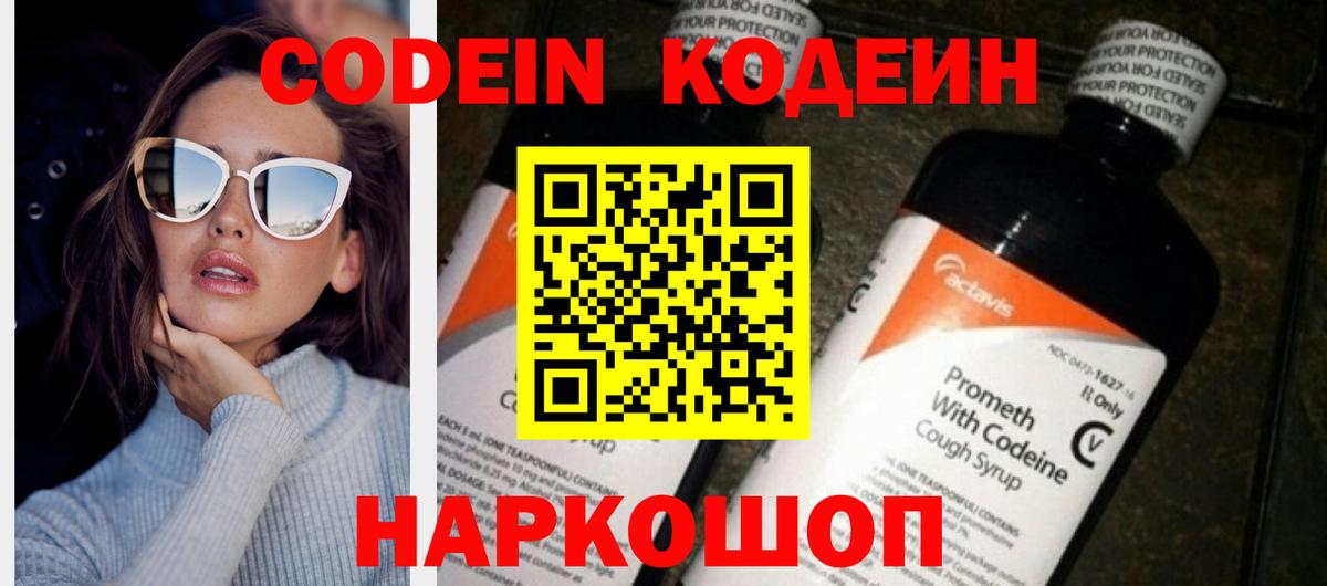 Codein Purple Drank  Вход с VPN  Codein Purple Drank  Вичуга 