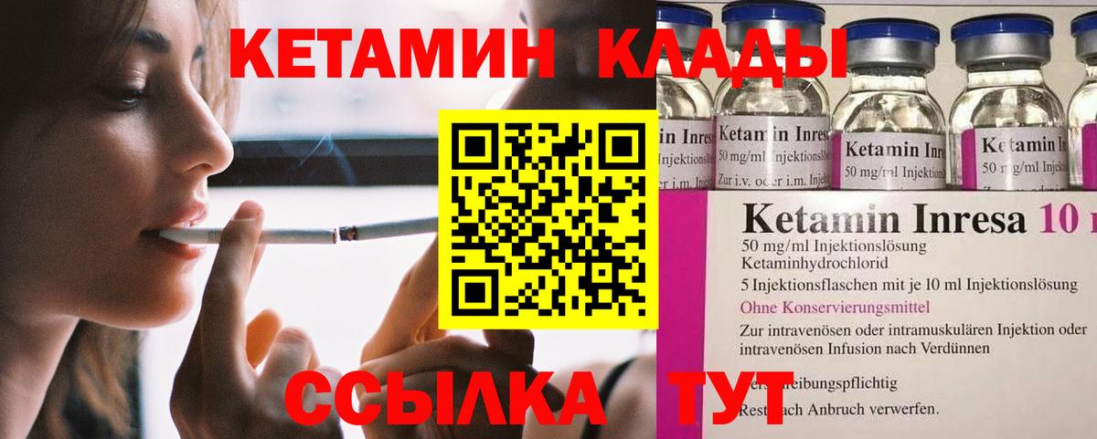Кетамин VHQ  Кетамин VHQ  Вход с VPN  Вичуга 