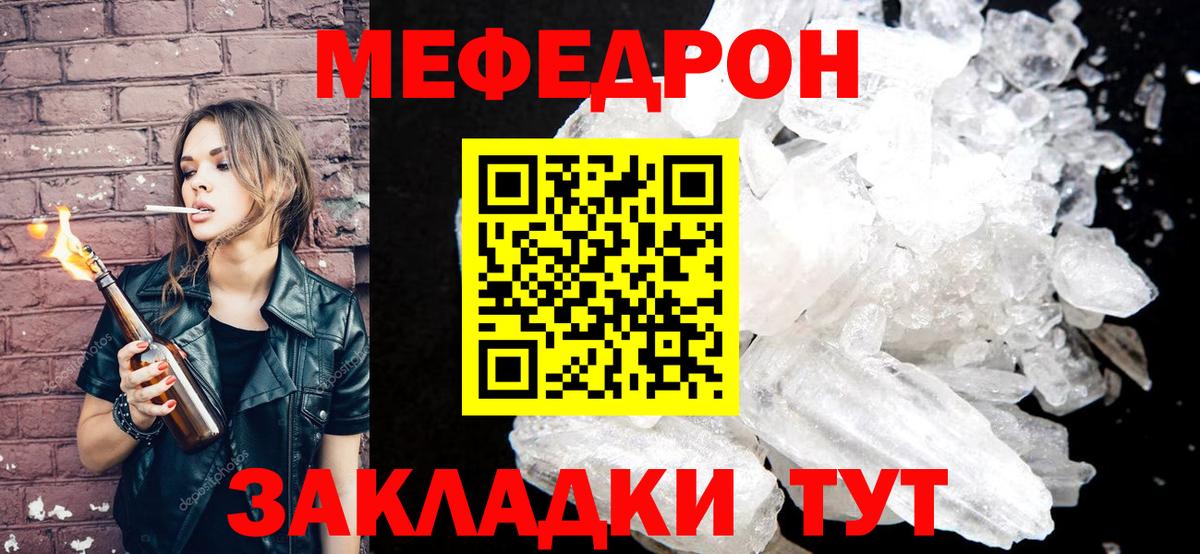 Меф мяу мяу мука Вичуга